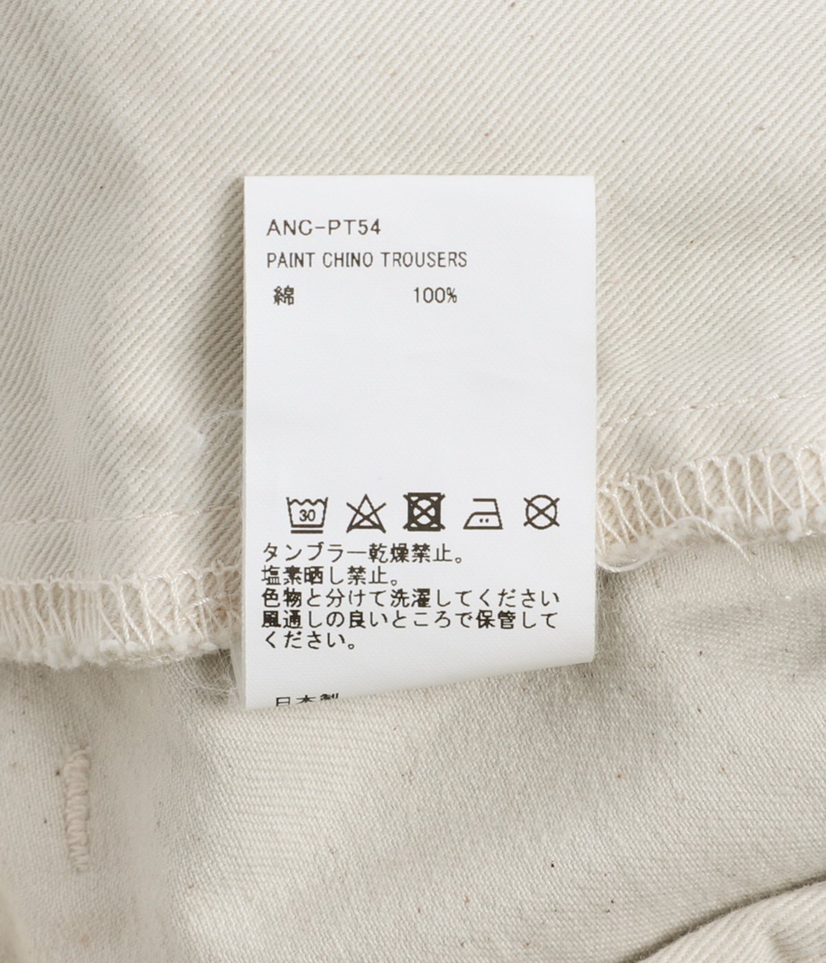 PAINT CHINO TROUSERS | ANCELLM(アンセルム) / パンツ