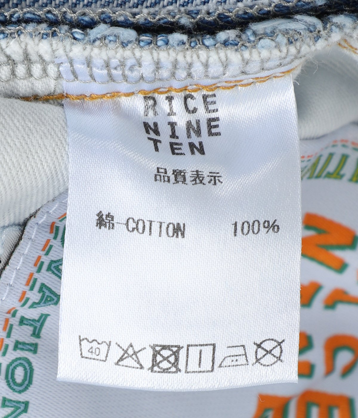 LOVELY JEANS | RICE NINE TEN(ライス ナイン テン) / パンツ デニム