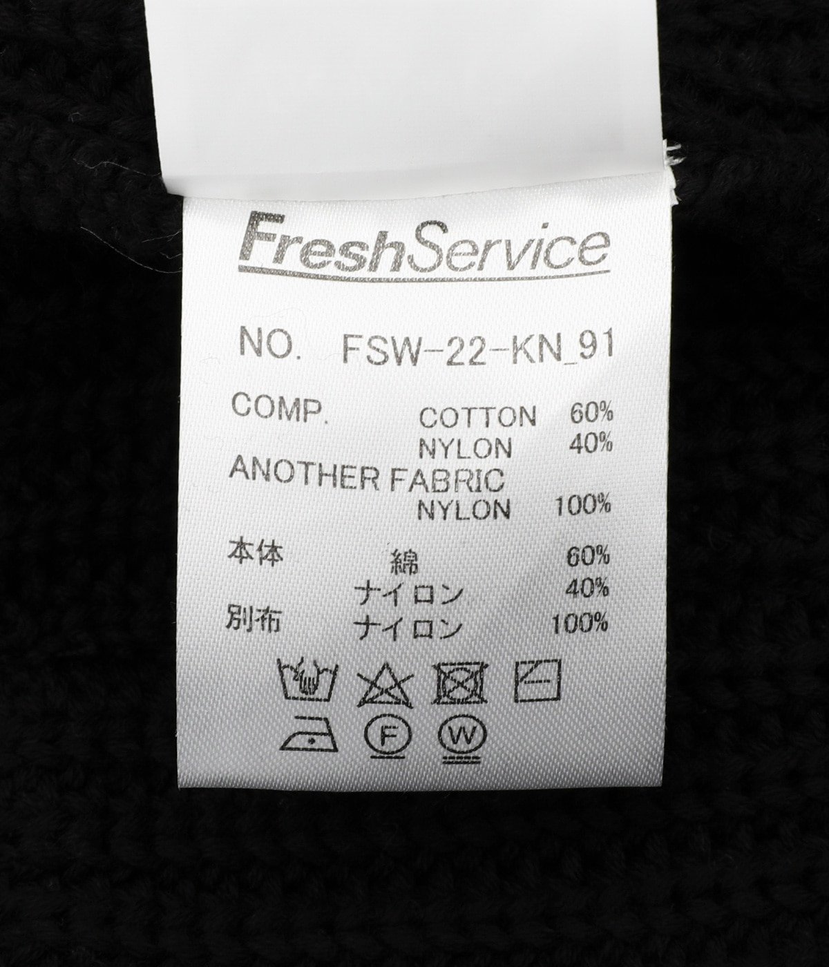 CREW NECK COMBAT KNIT | FreshService(フレッシュサービス