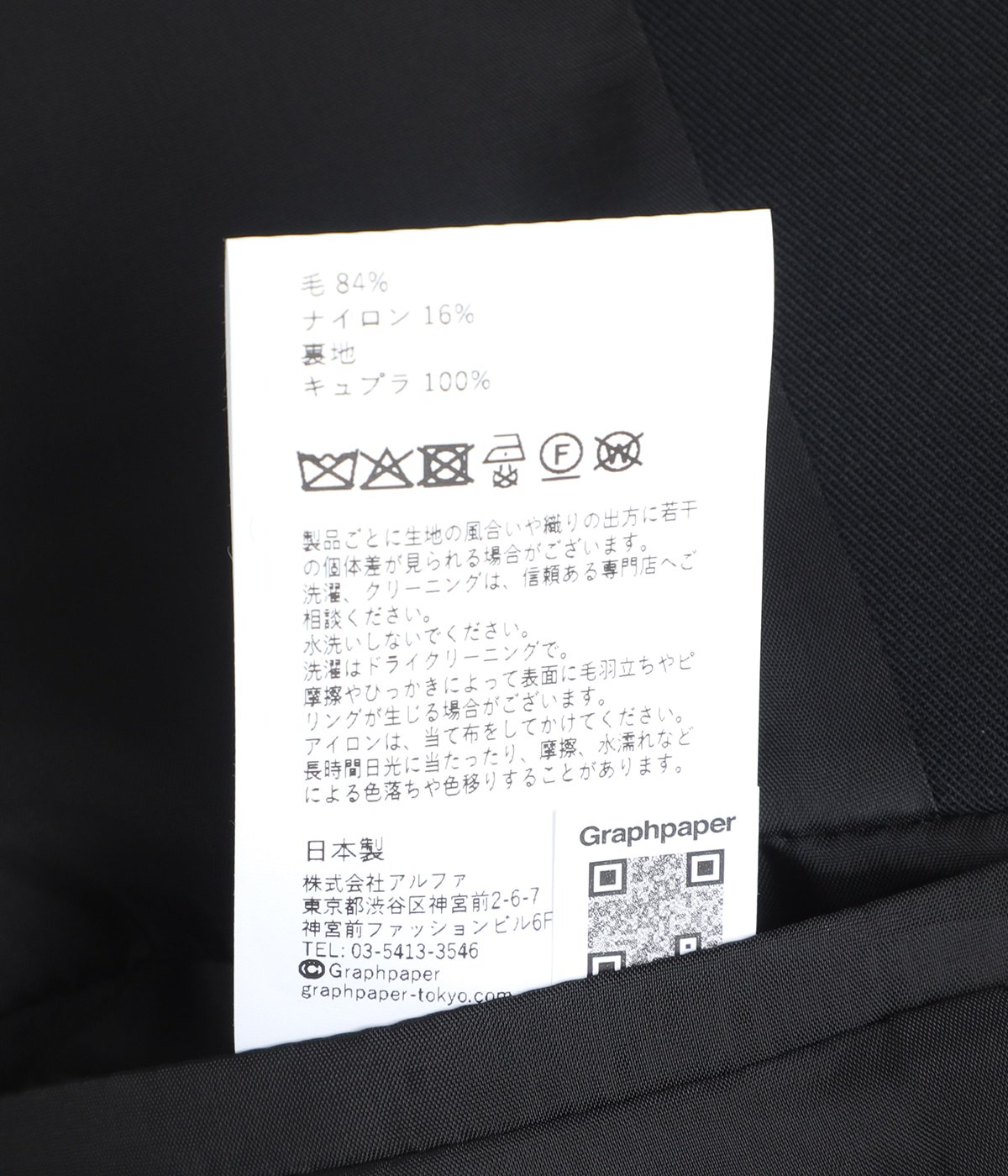 Techno Wool Twill Compact Shoulder Jacket | Graphpaper(グラフ