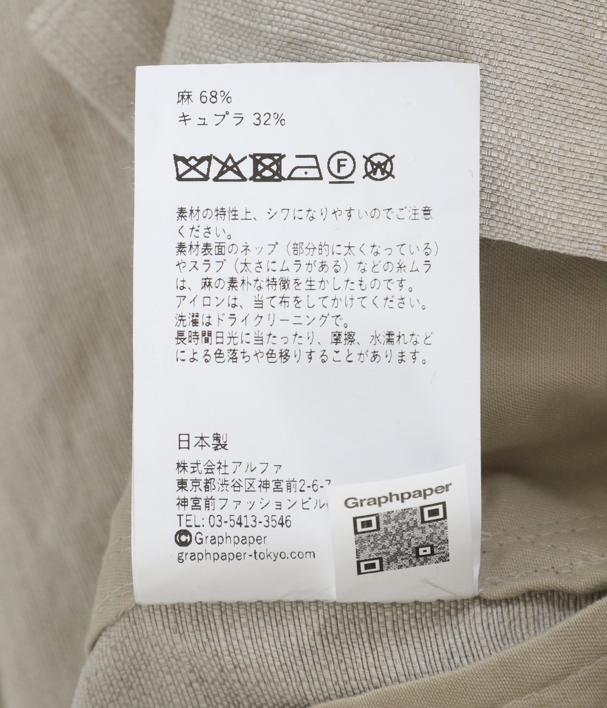 Linen Cupro Hopsack Military Pants | Graphpaper(グラフペーパー