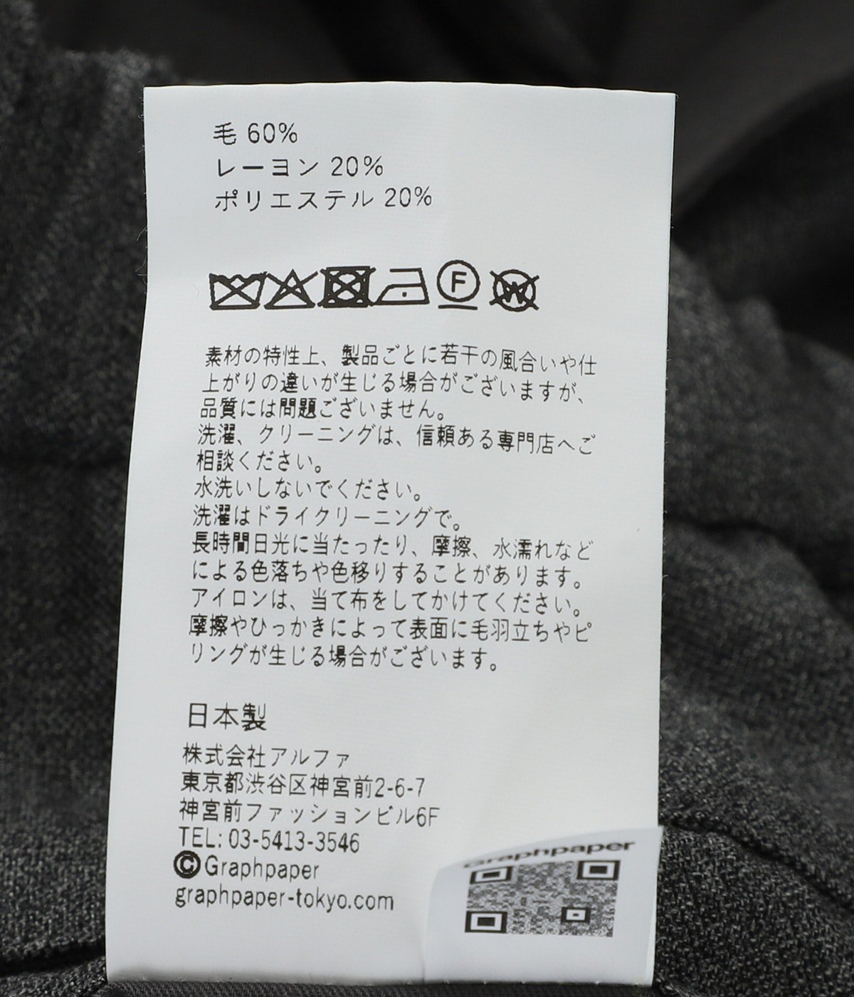 Melange Matt Worsted Side Seamless Trousers | Graphpaper(グラフ