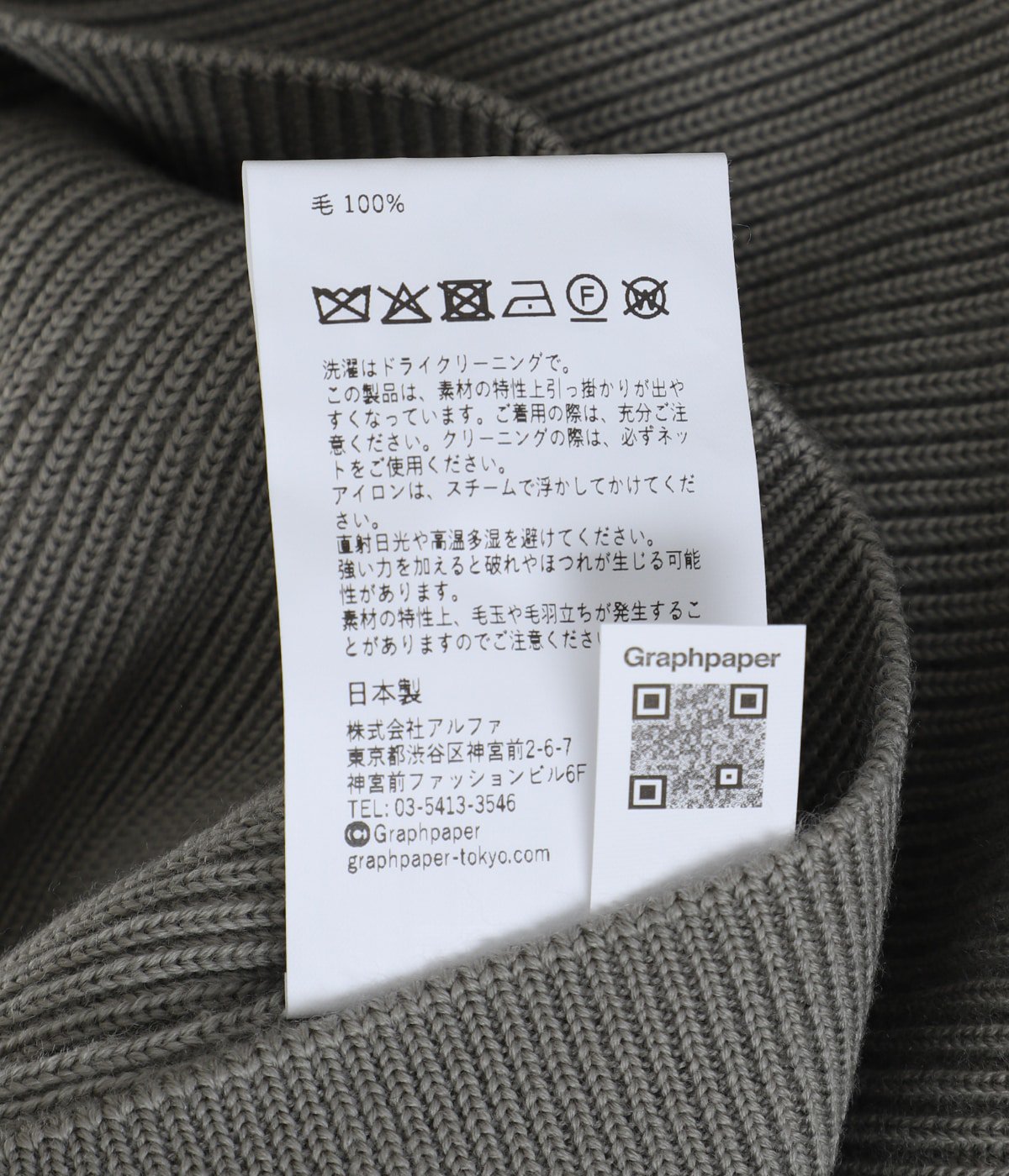 High Density Crew Neck Knit | Graphpaper(グラフペーパー
