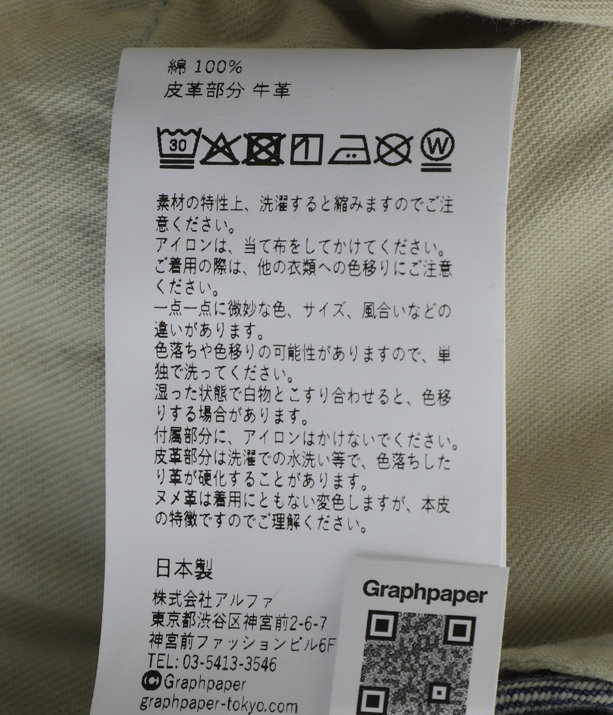 葉ページ Selvage Denim Five Pocket Wide Straight Pants | Graphpaper(グラフ