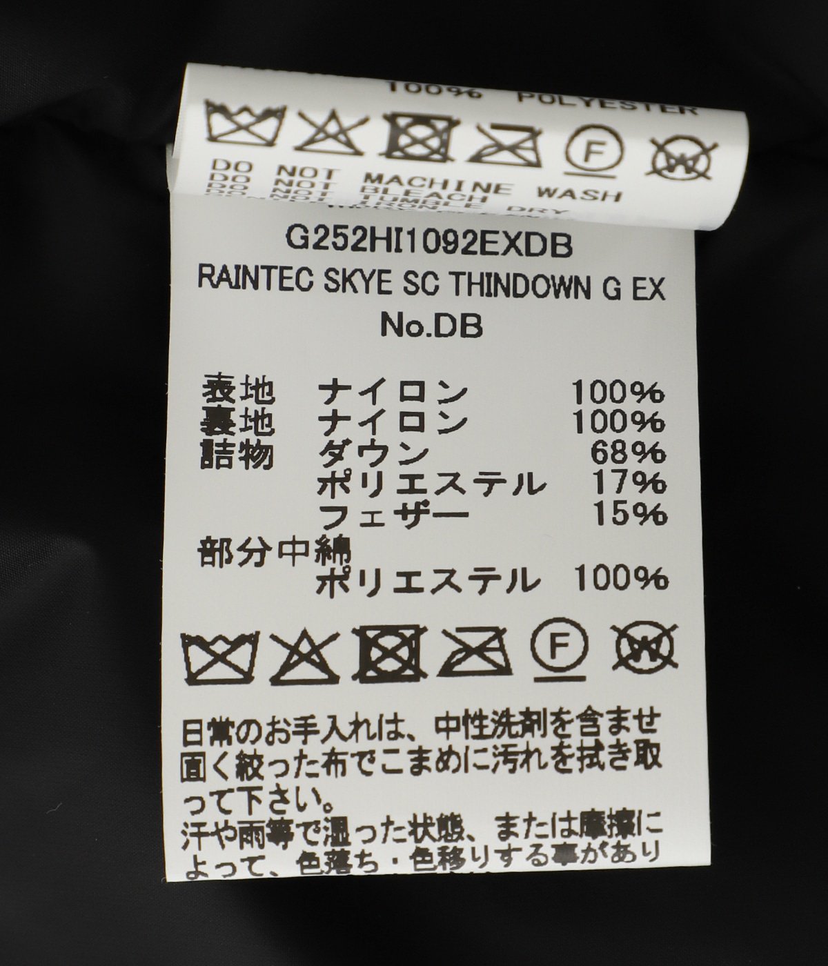 別注】RAINTEC SKYE STAND CO THINDOWN G EX | MACKINTOSH
