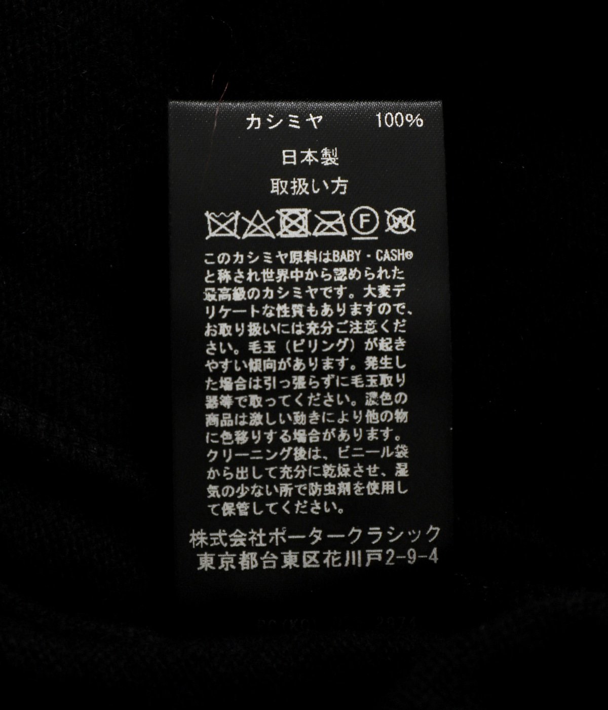 CASHMERE KNIT ZIP UP(BABY CASH) | PORTER CLASSIC(ポーター