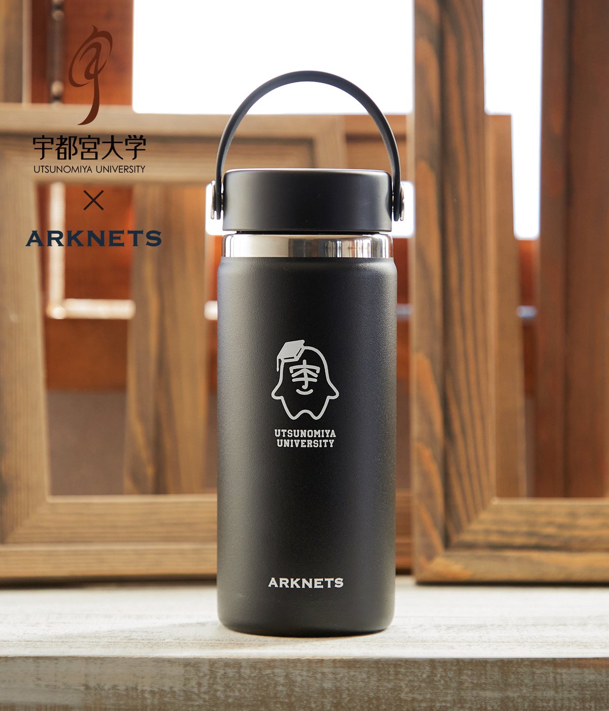 ONLY ARK】宇都宮大学×ARKnets×Hydro Flask コラボレーション 