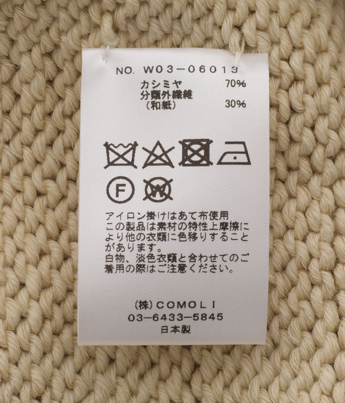 COMOLI コモリ ニット・セーター 2(M位) 白あり伸縮性