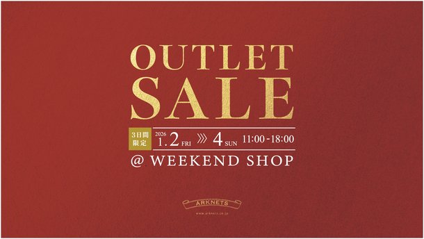 【特設会場】OUTLET SALE 開催のお知らせ