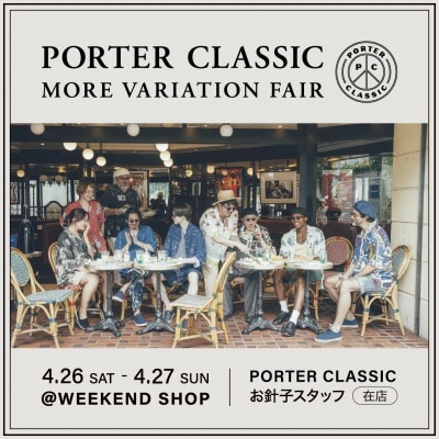 【店舗】PORTER CLASSIC｜MORE VARIATION FAIR開催のお知らせ