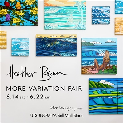 【店舗】Heather Brown｜MORE VARIATION FAIR 開催のお知らせ