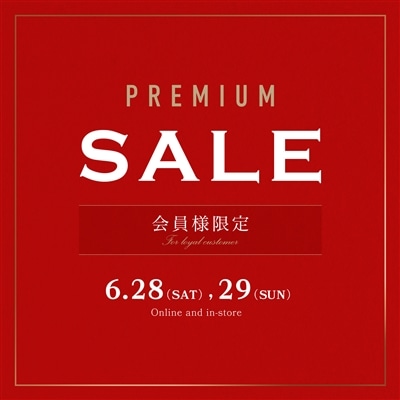 【店舗＆EC】会員様限定 PREMIUM SALE開催のお知らせ
