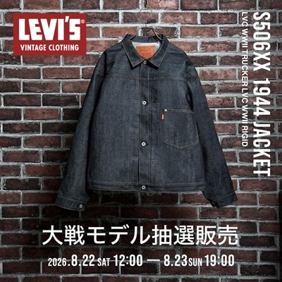 【EC】LEVI’S VINTAGE CLOTHING｜大戦モデル WEB抽選販売のお知らせ